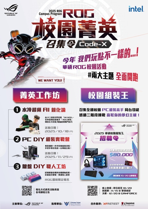 華碩ASUS ROG辦理之「PC硬體改裝校園活動&組裝賽事」(另開新視窗/jpg檔)圖片