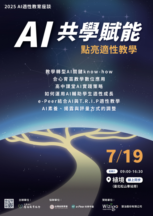 【轉知】社團法人慧治教育協會「AI共學賦能，點亮適性教學」活動簡章及宣傳DM更新資訊(另開新視窗/png檔)圖片