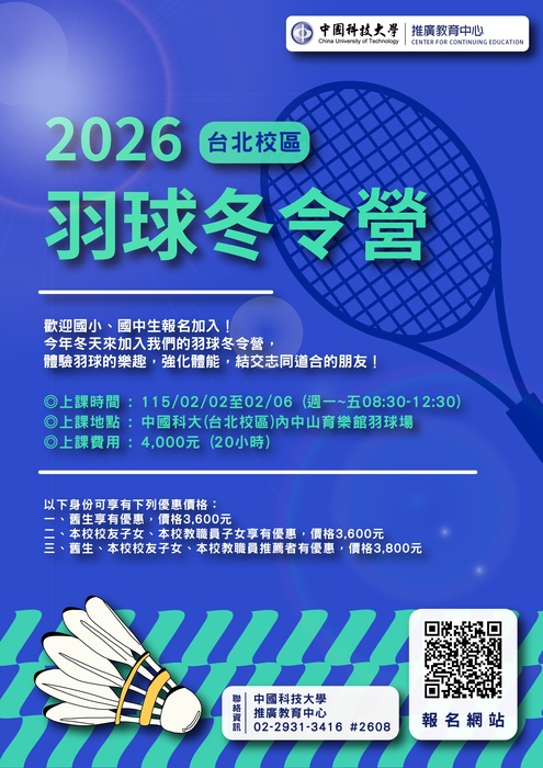 【轉知】2026羽球冬令營(另開新視窗/jpg檔)圖片