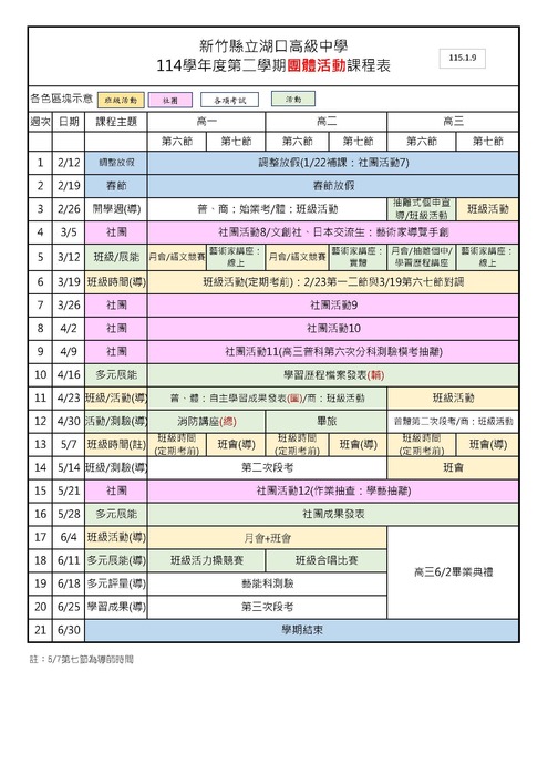 【重要】114-2團體活動課程表(另開新視窗/jpg檔)圖片