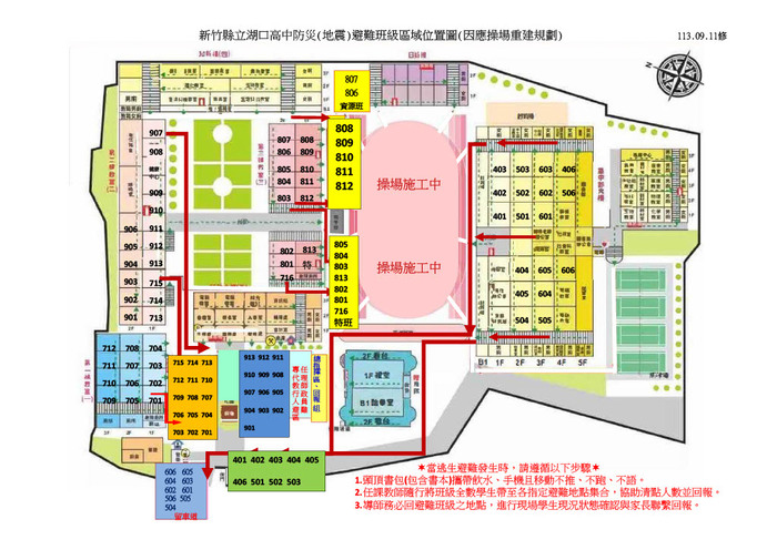 【重要】因應操場重建規劃本校防災(地震)避難班級區域位置圖(另開新視窗/jpg檔)圖片