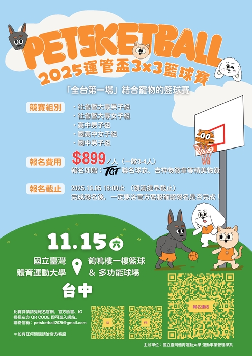 【轉知】3x3籃球賽(另開新視窗/jpg檔)圖片