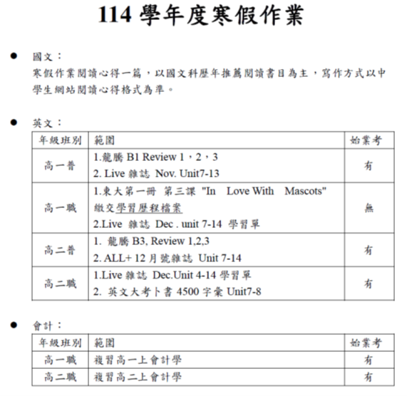 📢重要📢114學年度寒假作業(另開新視窗/png檔)圖片