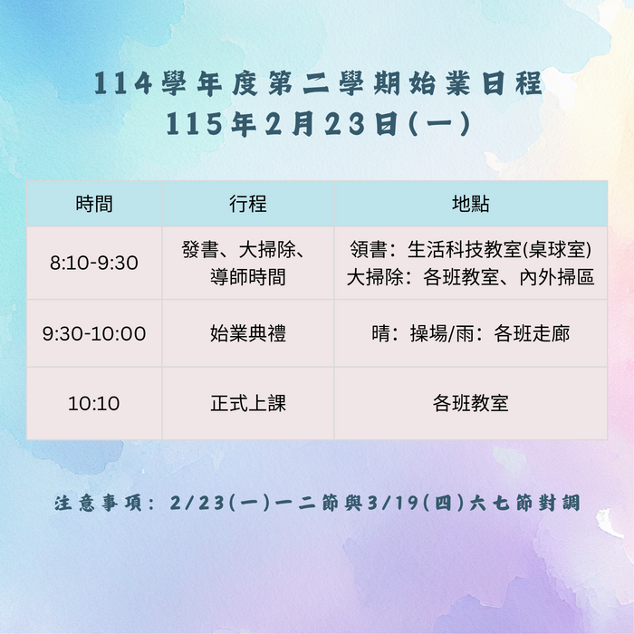 【重要】開學日流程(另開新視窗/png檔)圖片