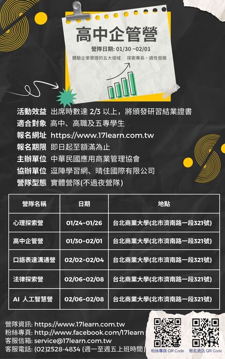 【轉知】應用商業管理協會「高中企管營-2026冬令營」報名開始(另開新視窗/jpg檔)圖片
