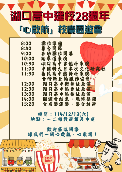 ☆114學年度心啟航校慶園遊會節目單☆(另開新視窗/png檔)圖片