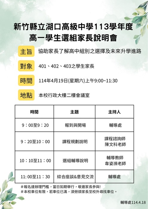 【113學年度高一選組家長說明會】已於4/19舉辦完畢，相關資料供家長參考(另開新視窗/jpg檔)圖片