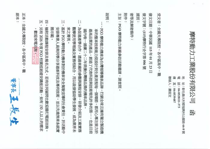 【轉知】PGO摩特動力車廠參訪活動邀請(另開新視窗/jpg檔)圖片